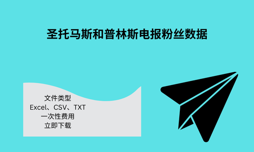 圣托马斯和普林斯电报粉丝数据