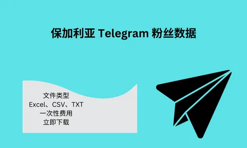 保加利亚 Telegram 粉丝数据